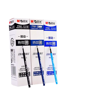 晨光可擦笔笔芯中性笔替芯可擦笔芯小学生专用三年级按动可擦笔笔芯晶蓝色热敏可擦写黑色蓝色笔芯男女0.5mm
