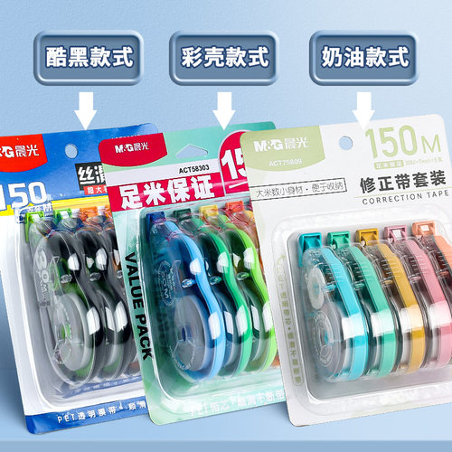 学生用晨光修正带晨光大容量