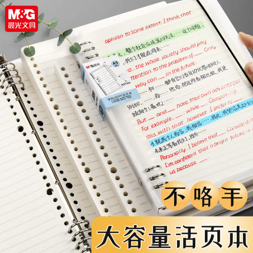 晨光活页本B5可拆卸笔记本