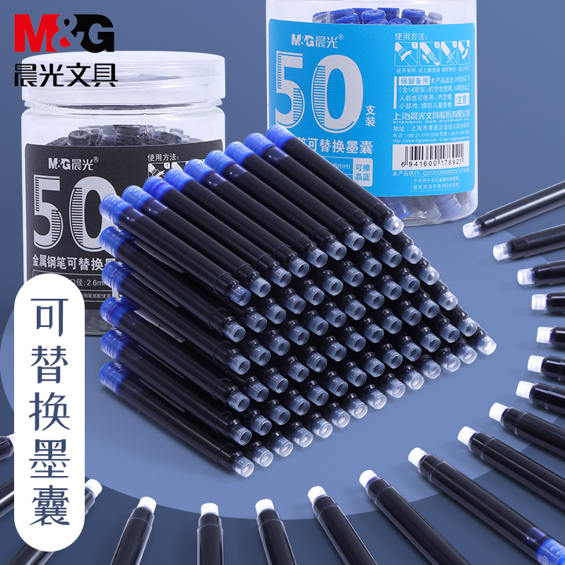 晨光钢笔墨囊2.6mm可擦晶蓝刚