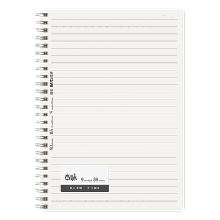 晨光线圈本B5笔记本本子A5横线加厚大学生考研错题本日记本网格高中生专用摘抄本加厚记事本简约透明活页本A4
