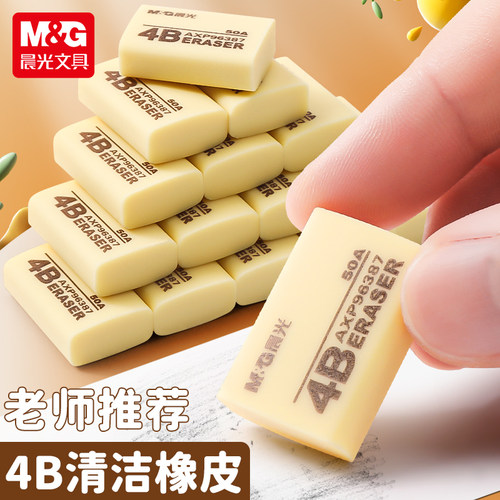 橡皮擦小学生专用无屑干净4b