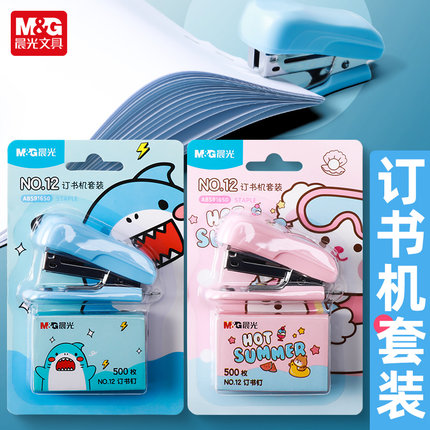 晨光迷你订书机组合12#学生用小型订书器办公便携起钉器手握式省力定书装订多功能用品可爱装订机儿童订书钉