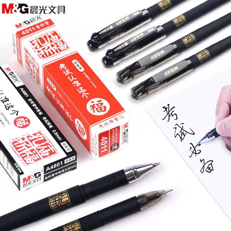 晨光孔庙祈福中性笔考试专用笔学生用0.5MM碳素黑色水性签字水笔芯心圆珠笔全针管子弹头初中生文具用品批发