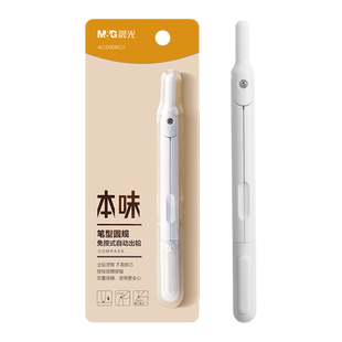 晨光笔式圆规小学生专用金属圆规专业绘图替换笔芯按动出芯初中生实用型数学几何教学考试塑料圆规免按考试