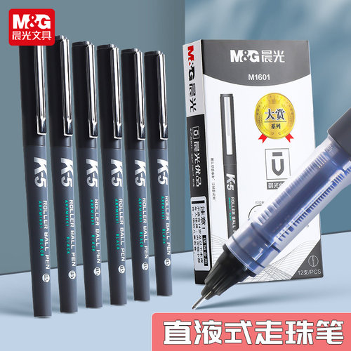 晨光直液式走珠笔可换考试墨囊