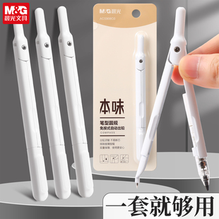 晨光笔式 圆规小学生专用金属圆规专业绘图替换笔芯按动出芯初中生实用型数学几何教学考试塑料圆规免按考试