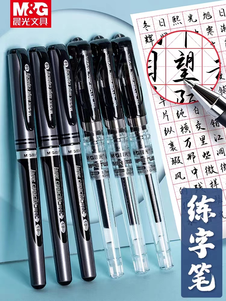 晨光中性笔商务办公加粗签字笔黑色水笔0.7MM 学生粗笔画写字笔笔芯天空5号动力水笔