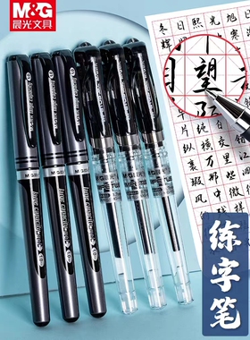 晨光中性笔商务办公加粗签字笔黑色水笔0.7MM 学生粗笔画写字笔笔芯天空5号动力水笔