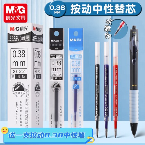 按动中性笔笔芯0.38替芯速干