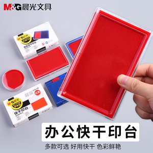 晨光蓝色速干带印泥财务办公用品