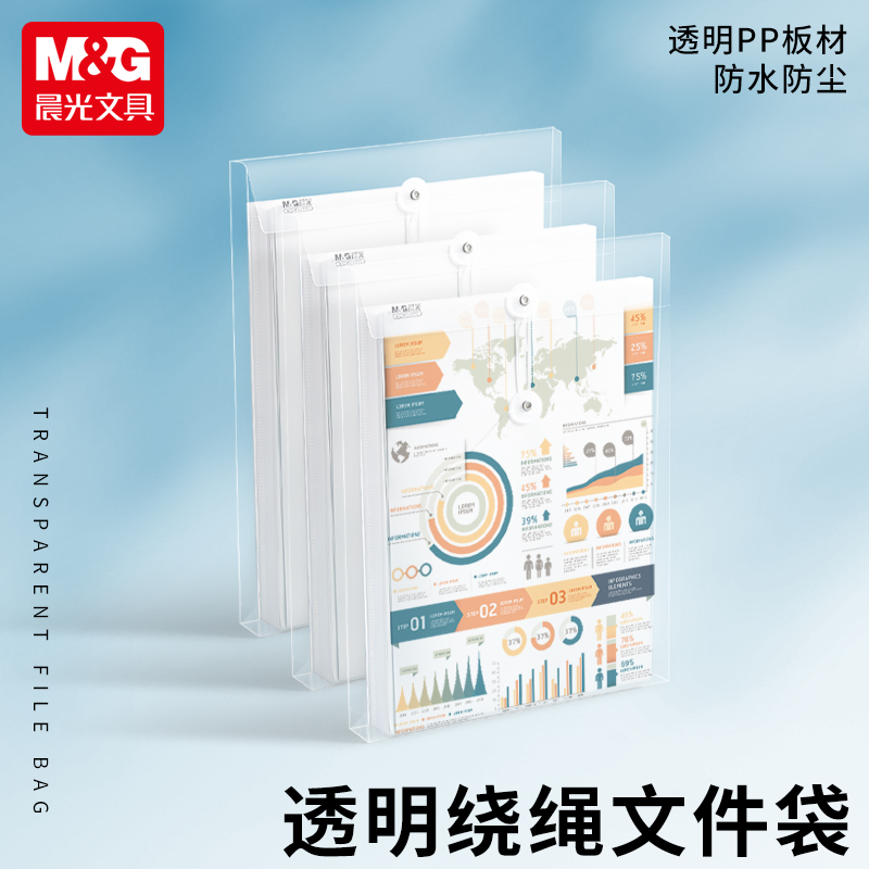 晨光透明档案袋防水文件袋