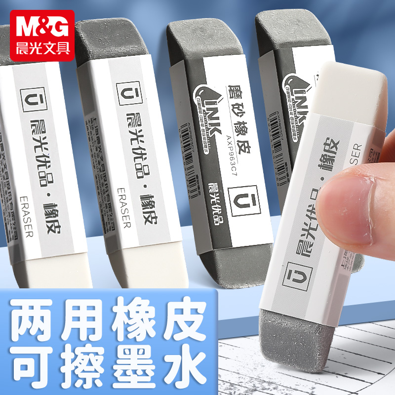 晨光磨沙两用干净考试黑笔橡皮擦
