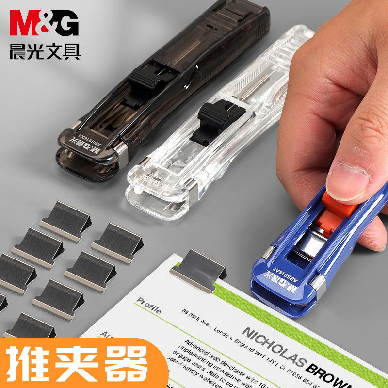 晨光书页装订用品透明补充推夹器