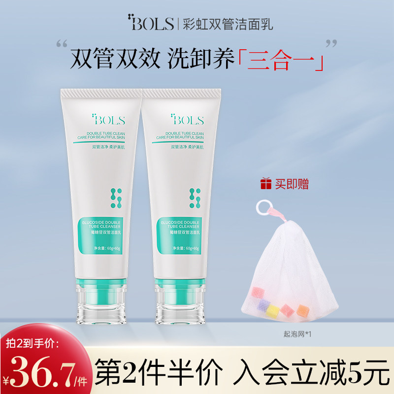 BOLS葆丽匙APG洗面奶正品官方旗舰店葡糖苷洁面乳女男士深层清洁属于什么档次？