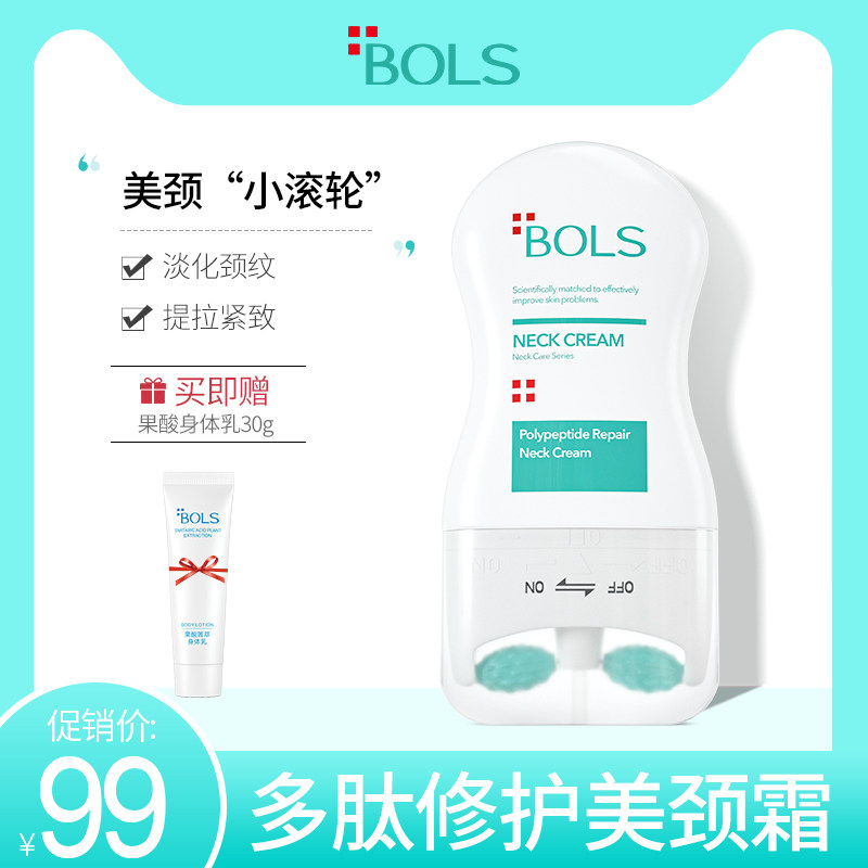 BOLS葆丽匙六胜肽烟酰胺美颈霜提拉紧致去淡化颈纹滚轮按摩脖颈霜