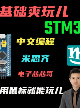 0基础中文编程STM32F103C8T6单片机GD32APM32开发板WiFi蓝牙4G