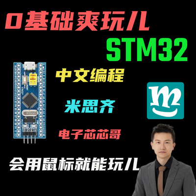 中文编程爽玩儿STM32单片机