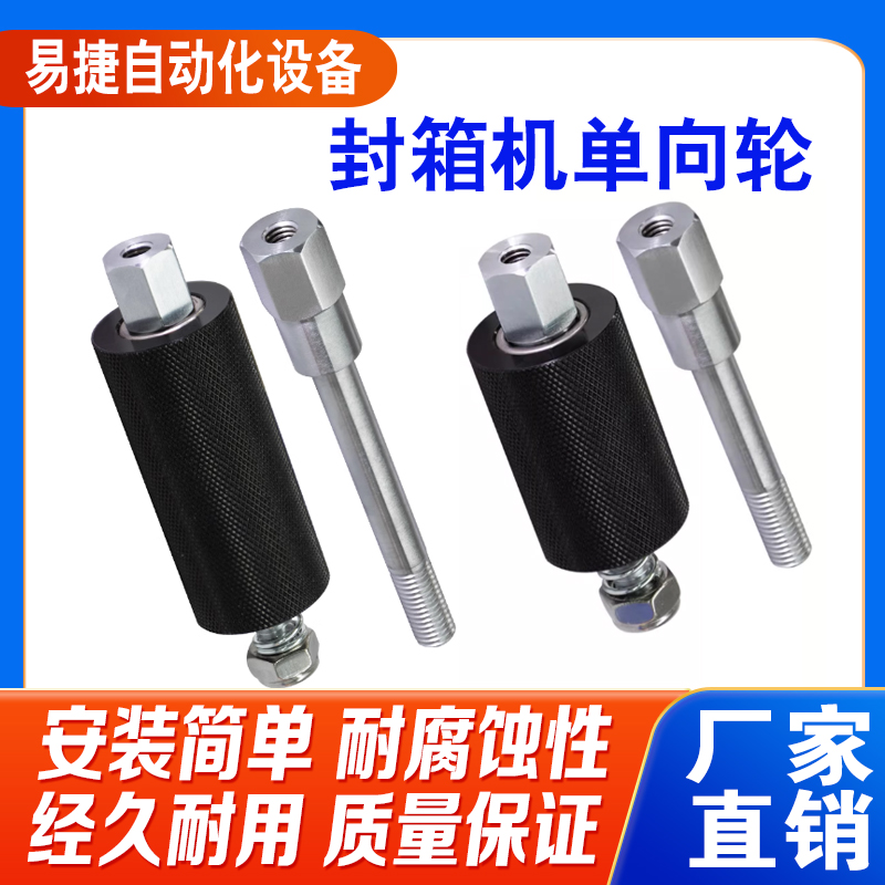 自动封箱机开箱机配件机芯单向轮大印花轮胶带导向轮导带轮