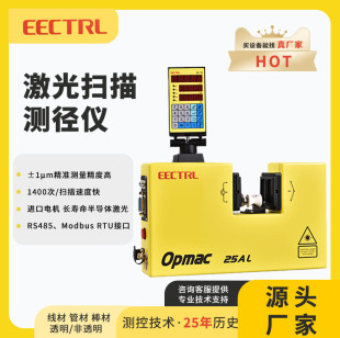 EECTRL激光扫描测径仪电线电缆医疗透明管直径外径测量仪挤出生产