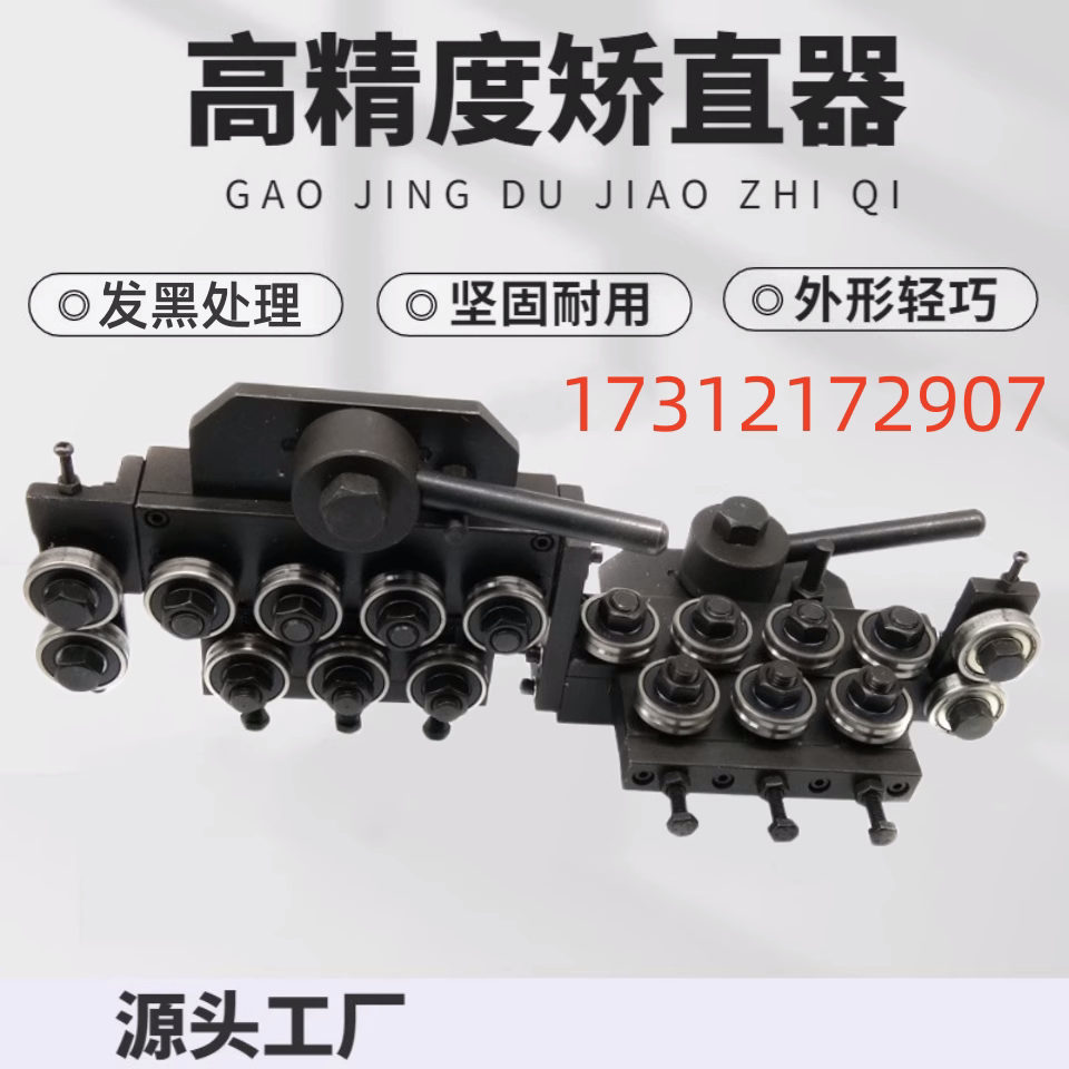 钢丝校直器 调直器 实心金属丝拉直器 电线鼻梁条铁丝矫直机专用