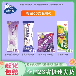 60支粤宝叻柠冰淇淋芝芝脆皮红豆多多绿豆多多小苹果冰桑果雪糕