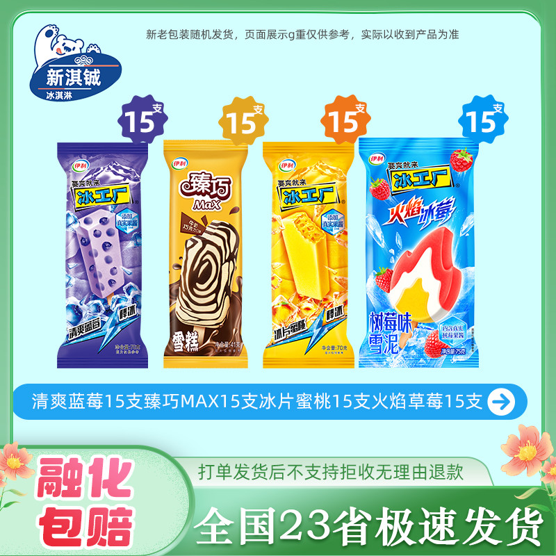 60支伊利冰工厂酷爽冰柠羽衣甘蓝猕猴桃火焰冰莓臻巧MAX偏爱红豆