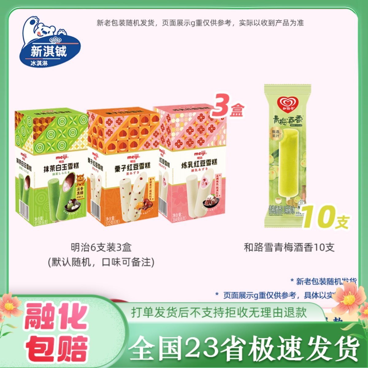 明治彩盒6盒冰淇淋雪帝活酸奶可爱多鲷鱼烧美怡乐甜筒菠萝喳喳