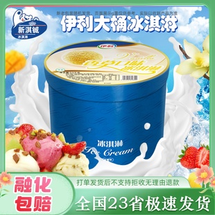 伊利冰淇淋桶装雪糕3.5kg餐饮奶茶商用大桶装香草芒果绿茶味雪糕