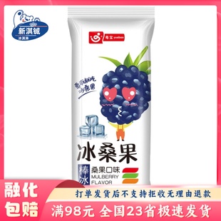 粤宝冰桑果冰淇淋75g雪糕桑果口味冰激淋棒冰3支装冷饮