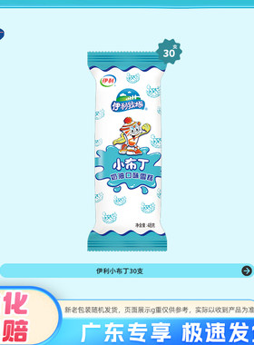 伊利牧场冰淇淋小布丁