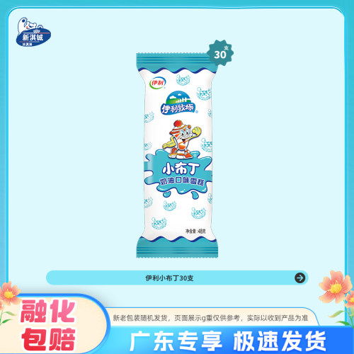 伊利牧场冰淇淋小布丁