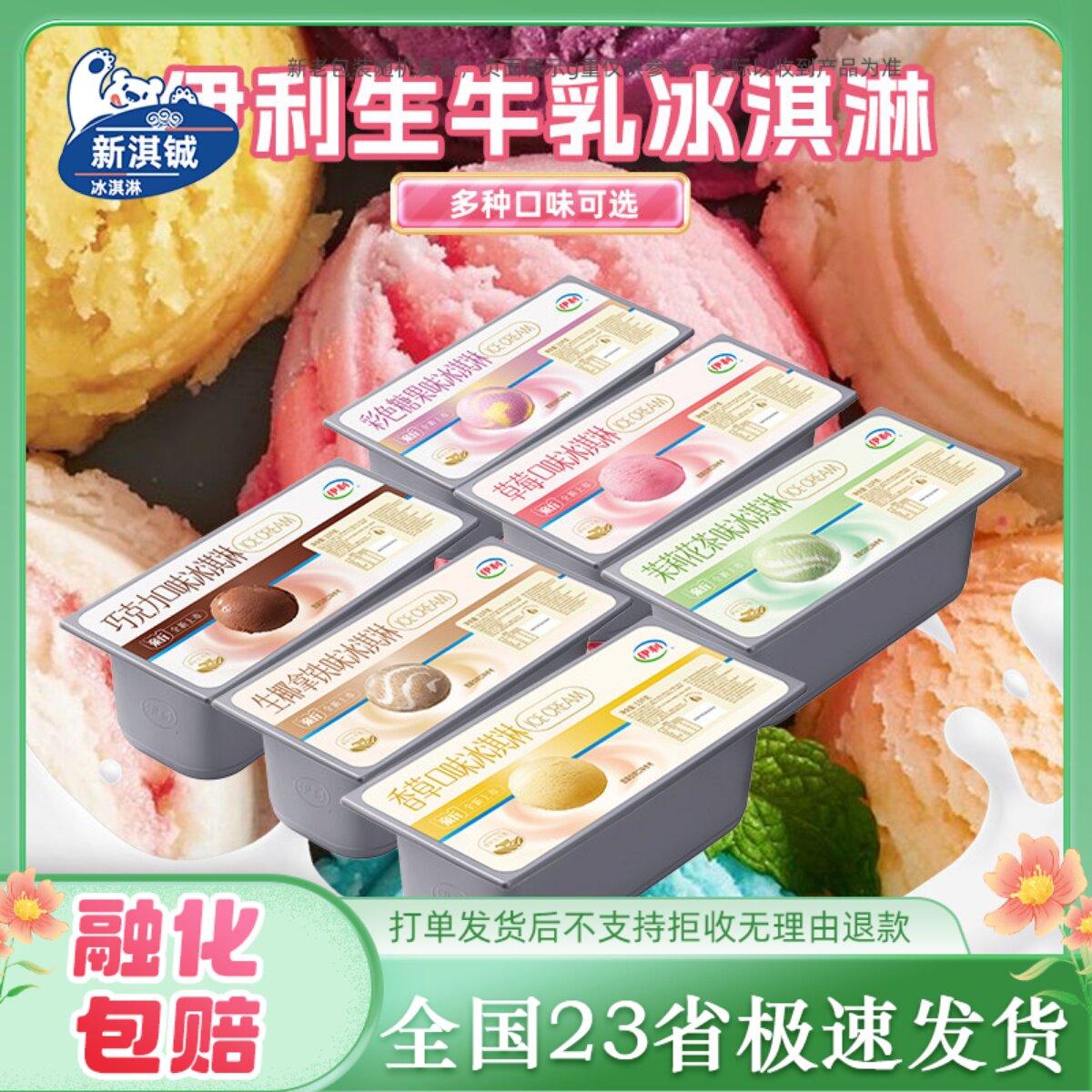 伊利生牛乳冰淇淋3.5kg大桶