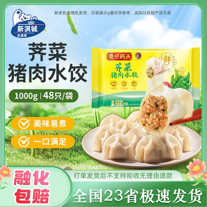 3包湾仔码头玉米三鲜大白菜猪肉芹菜荠菜水饺1000g速食冷冻饺子