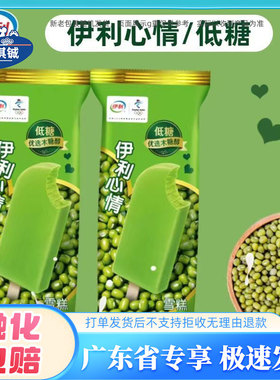 【40支】伊利冰淇淋绿色心情绿豆雪糕冰激凌冰棒冰糕冷饮正品低糖
