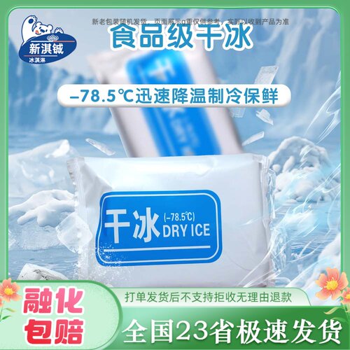 食品级干冰包邮干冰烟雾不可食用干冰降温冷藏电商发货保温干冰
