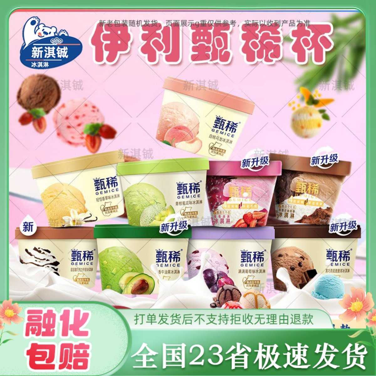 【10杯】伊利甄稀杯雪糕满满葡萄海盐牛油果青柠蜜瓜味雪糕整箱批