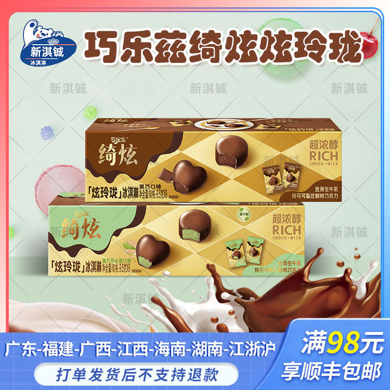 3盒绮炫炫玲珑盒装黑巧冰淇淋图片