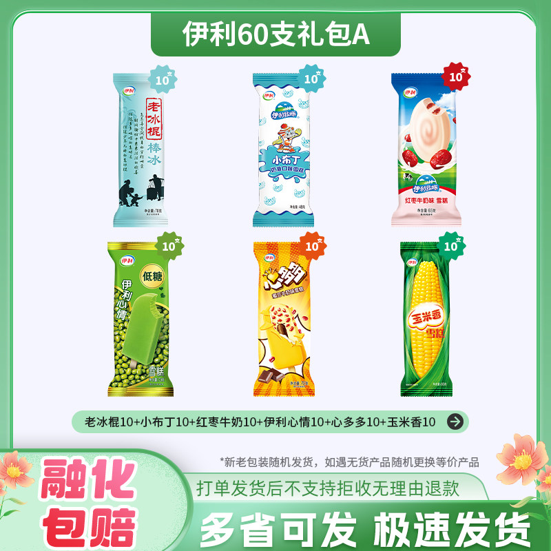 芋泥滋滋玉米香伊利心情冰淇淋