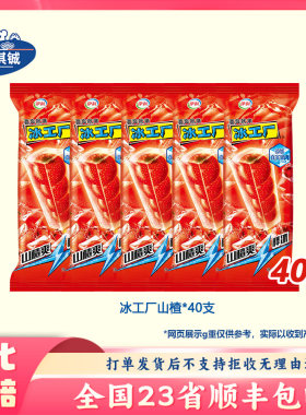 【40支】伊利冰工厂清爽蓝莓冰片蜜桃山楂味雪糕冷饮冰棒整箱批