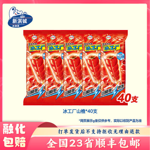 【40支】伊利冰工厂清爽蓝莓冰片蜜桃山楂味雪糕冷饮冰棒整箱批