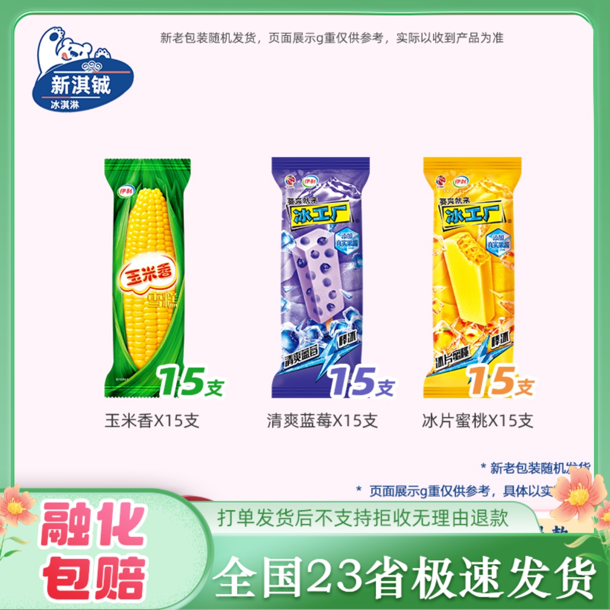 【40支】伊利玉米香雪糕冰淇淋