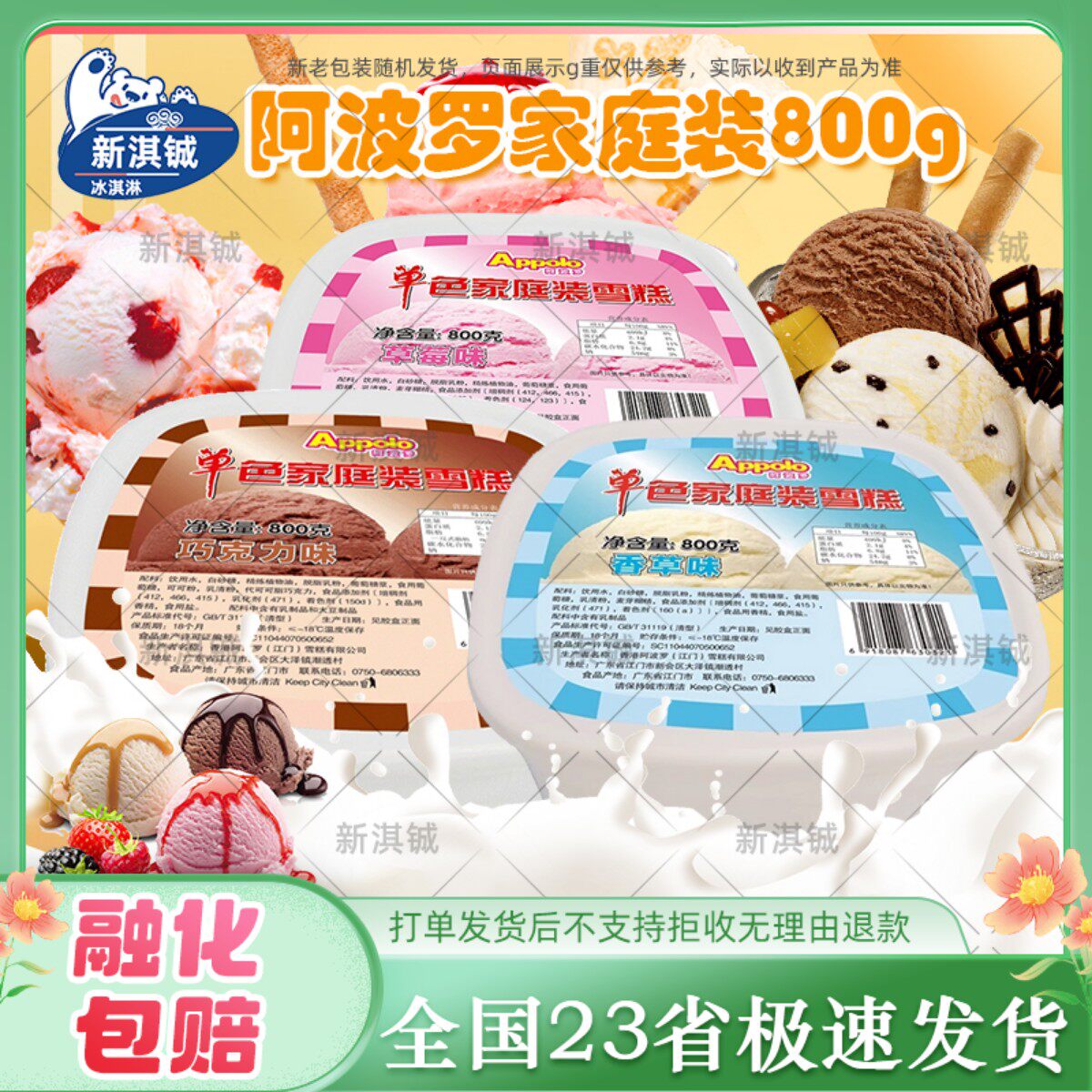 【5盒】阿波罗家庭装800g雪糕盒装芒果香草哈密瓜香芋草莓味整批