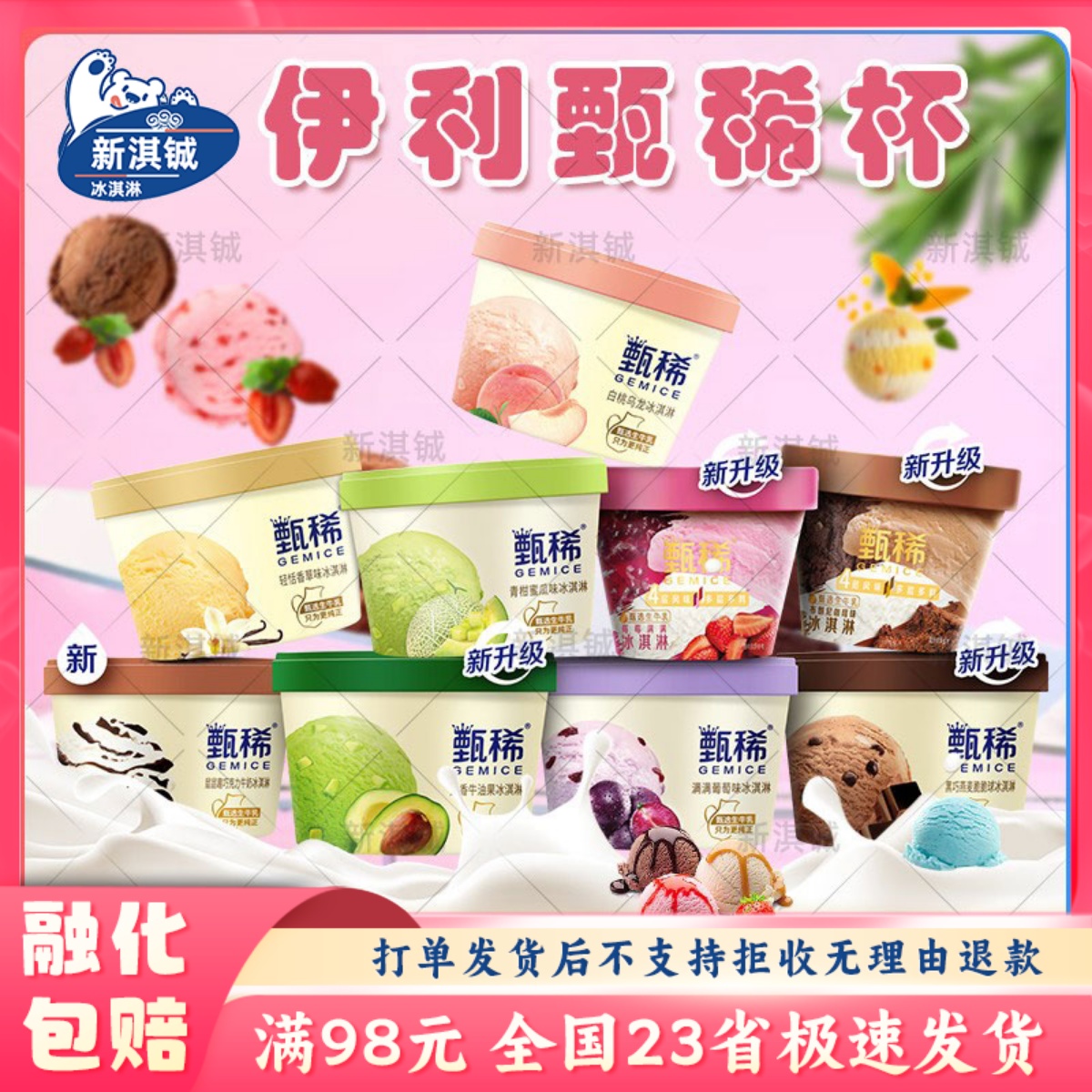 伊利甄稀杯雪糕满满葡萄海盐牛油果青柠蜜瓜味雪糕整箱批3杯装