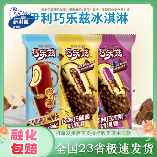 伊利巧乐兹雪糕巧脆棒巧克力味