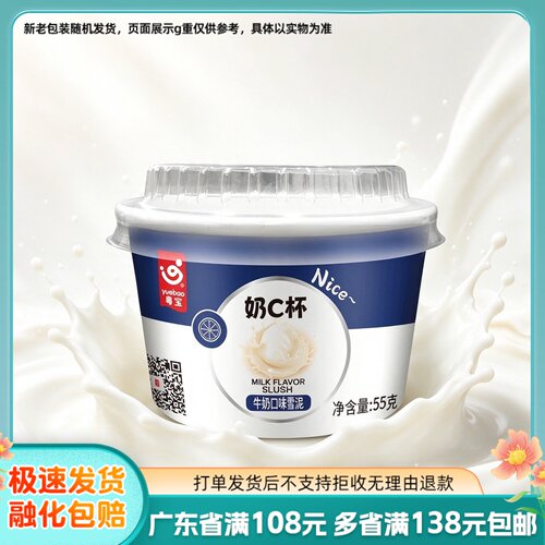 粤宝奶c杯牛奶雪泥口味冰淇淋