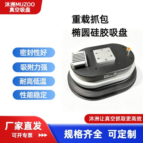 沐洲抓包椭圆硅胶吸盘吸力强