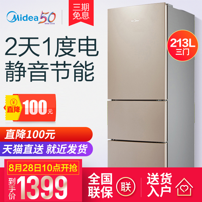 Midea/ÃÀµÄ BCD-213TM(E)½ÚÄܾ²Òô¼ÒÓÃÈý¿ªÃÅСÐ͵ç±ùÏäÈýÃÅË«ÃÅ