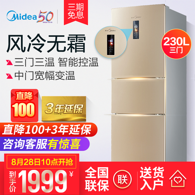 Midea/ÃÀµÄ BCD-230WTM(E)ÈýÃŵç±ùÏä·çÀäÎÞ˪¼ÒÓÃСÐͱùÏäÈý¿ªÃÅ