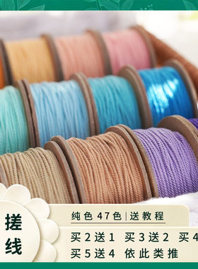 【纯色手搓棉线30米】直径1毫米30米一卷满49包邮买线送教程